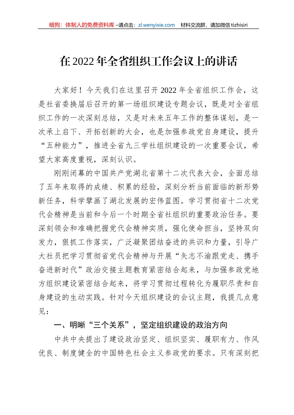 在2022年全省组织工作会议上的讲话（20220711）_第1页