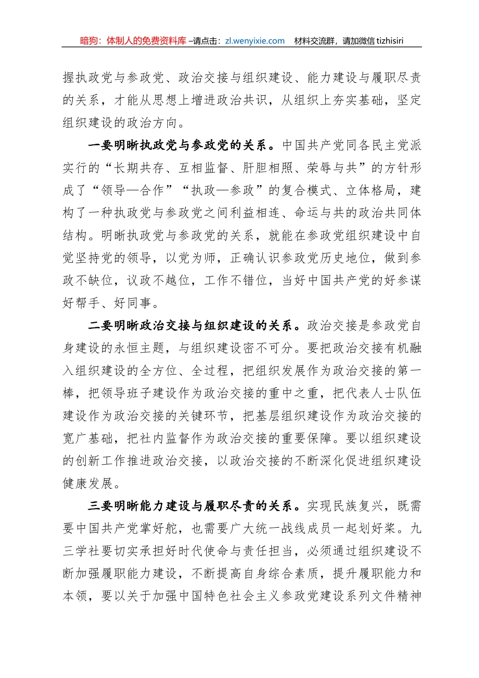 在2022年全省组织工作会议上的讲话（20220711）_第2页
