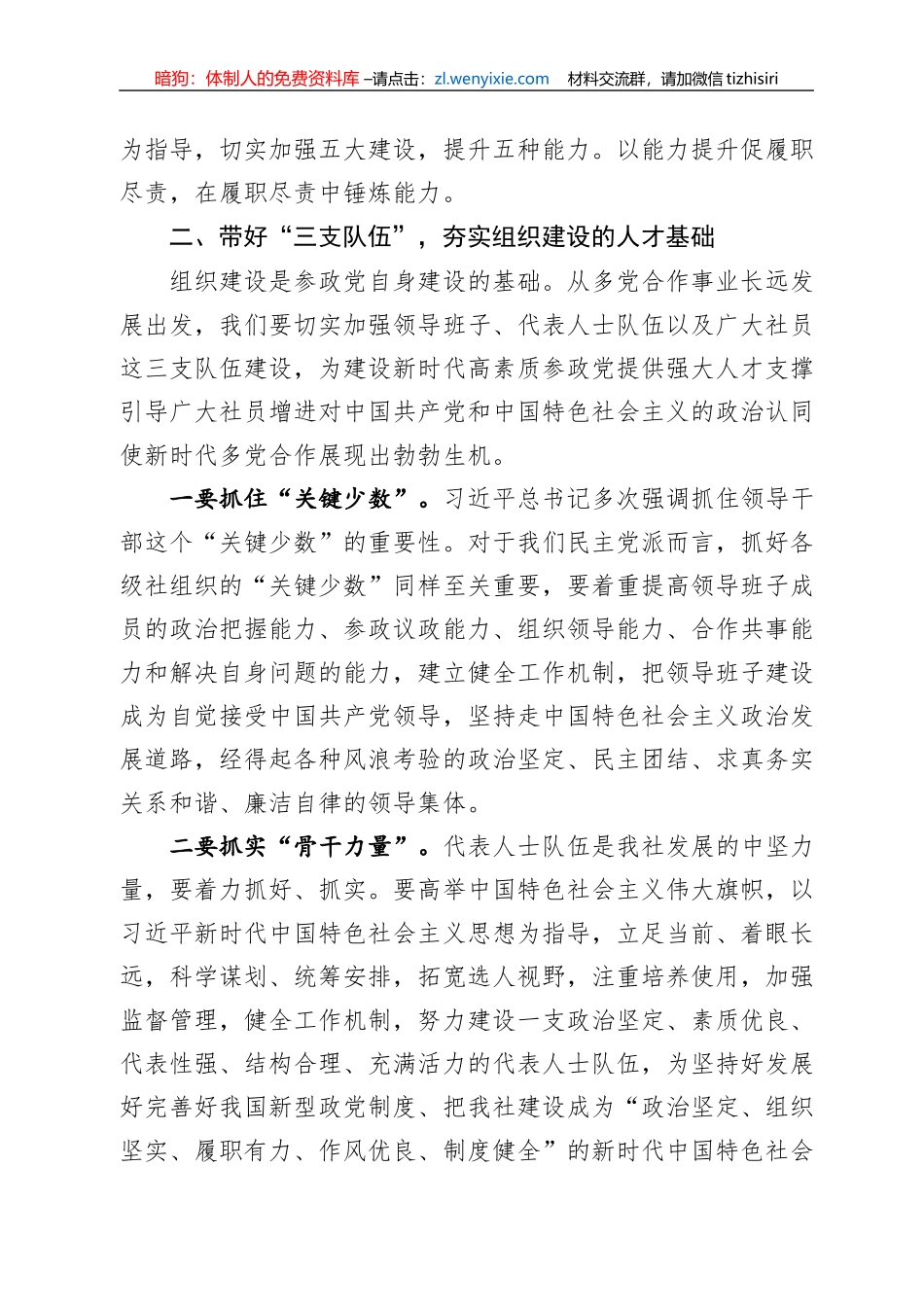 在2022年全省组织工作会议上的讲话（20220711）_第3页