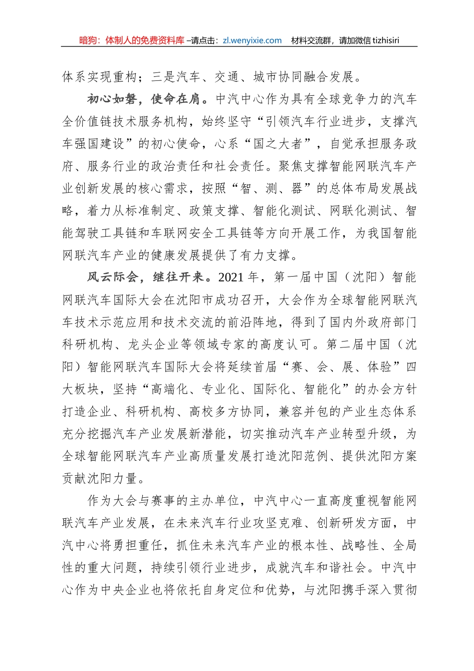 中汽中心党委书记、董事长安铁成：在第二届中国（沈阳）智能网联汽车国际大会上的致辞(20220710)_第2页
