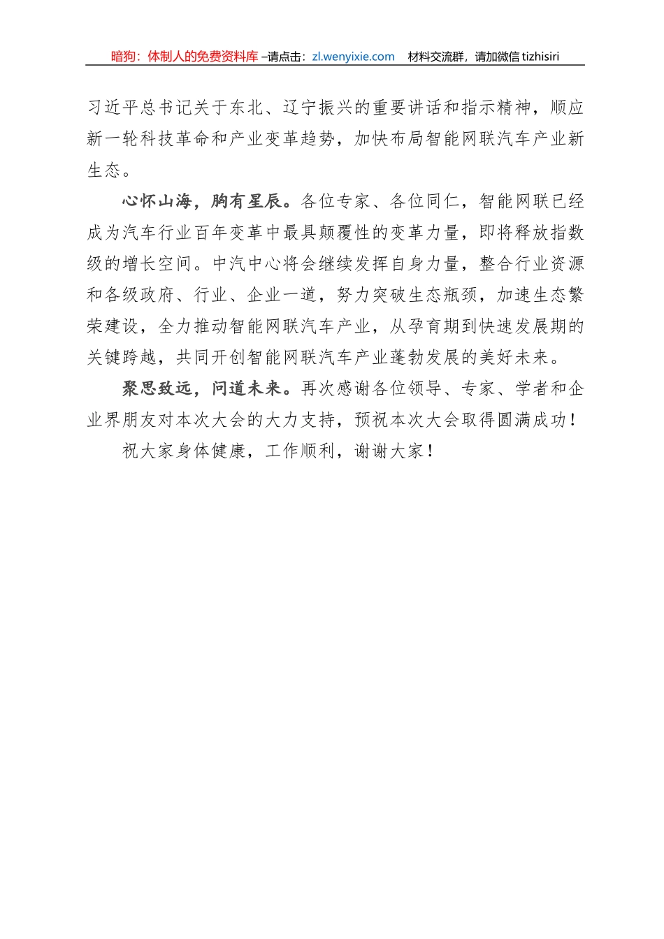 中汽中心党委书记、董事长安铁成：在第二届中国（沈阳）智能网联汽车国际大会上的致辞(20220710)_第3页