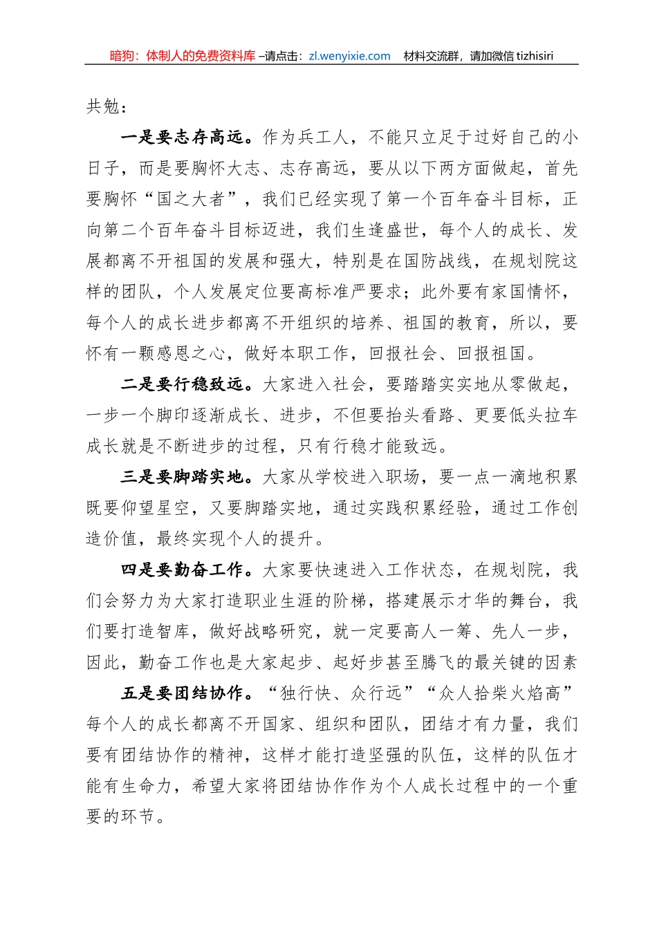 王凤顺书记在兵器规划院2022年新员工培训会上的讲话（20220721）_第2页
