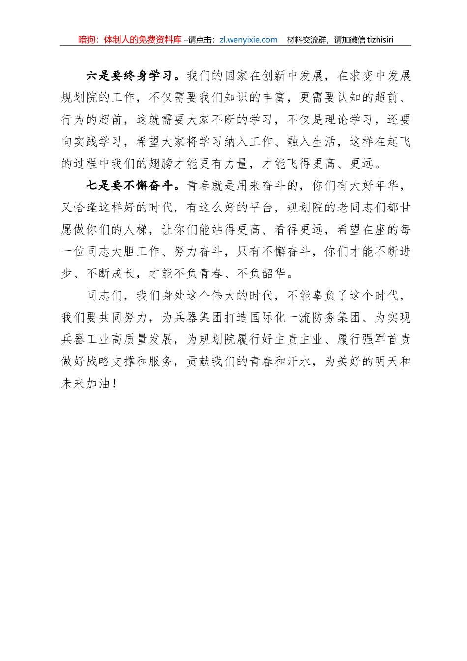王凤顺书记在兵器规划院2022年新员工培训会上的讲话（20220721）_第3页