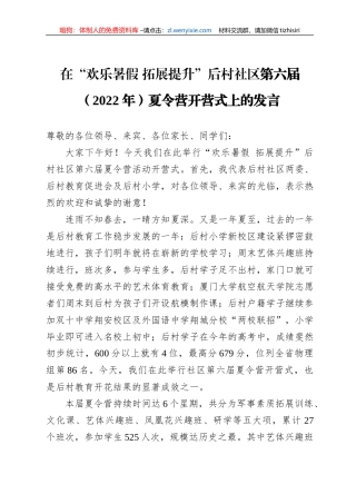 在“欢乐暑假+拓展提升”后村社区（20220724）