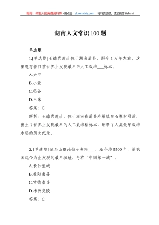 湖南人文常识100题