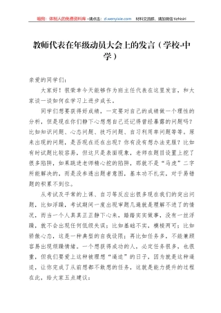 教师代表在年级动员大会上的发言（学校-中学）