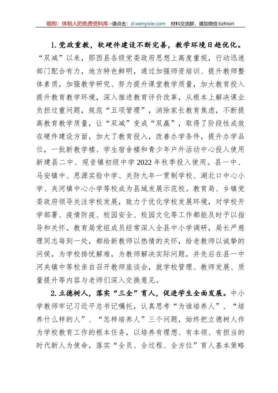 在郧西县2022年教学工作总结表彰会议上的讲话(20220829)_第2页