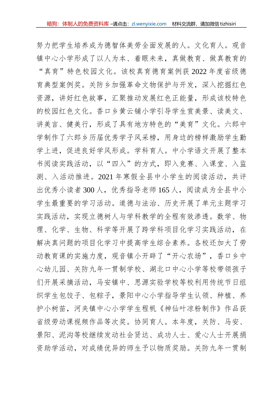 在郧西县2022年教学工作总结表彰会议上的讲话(20220829)_第3页