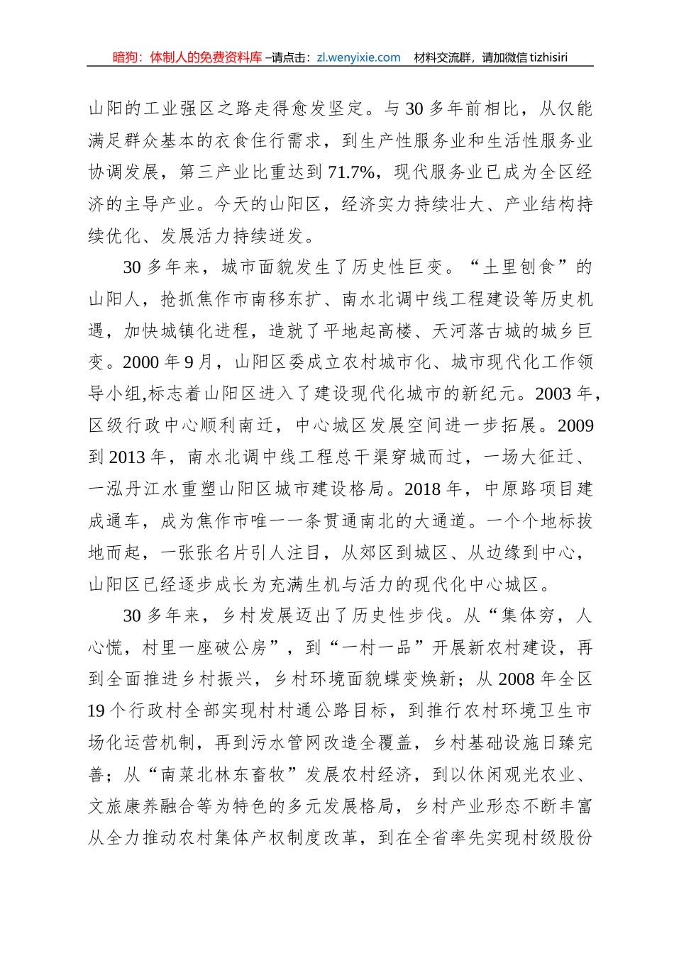 山阳区委书记李培华：在区委十届三次全体(扩大)会议上的讲话（20220831）_第2页