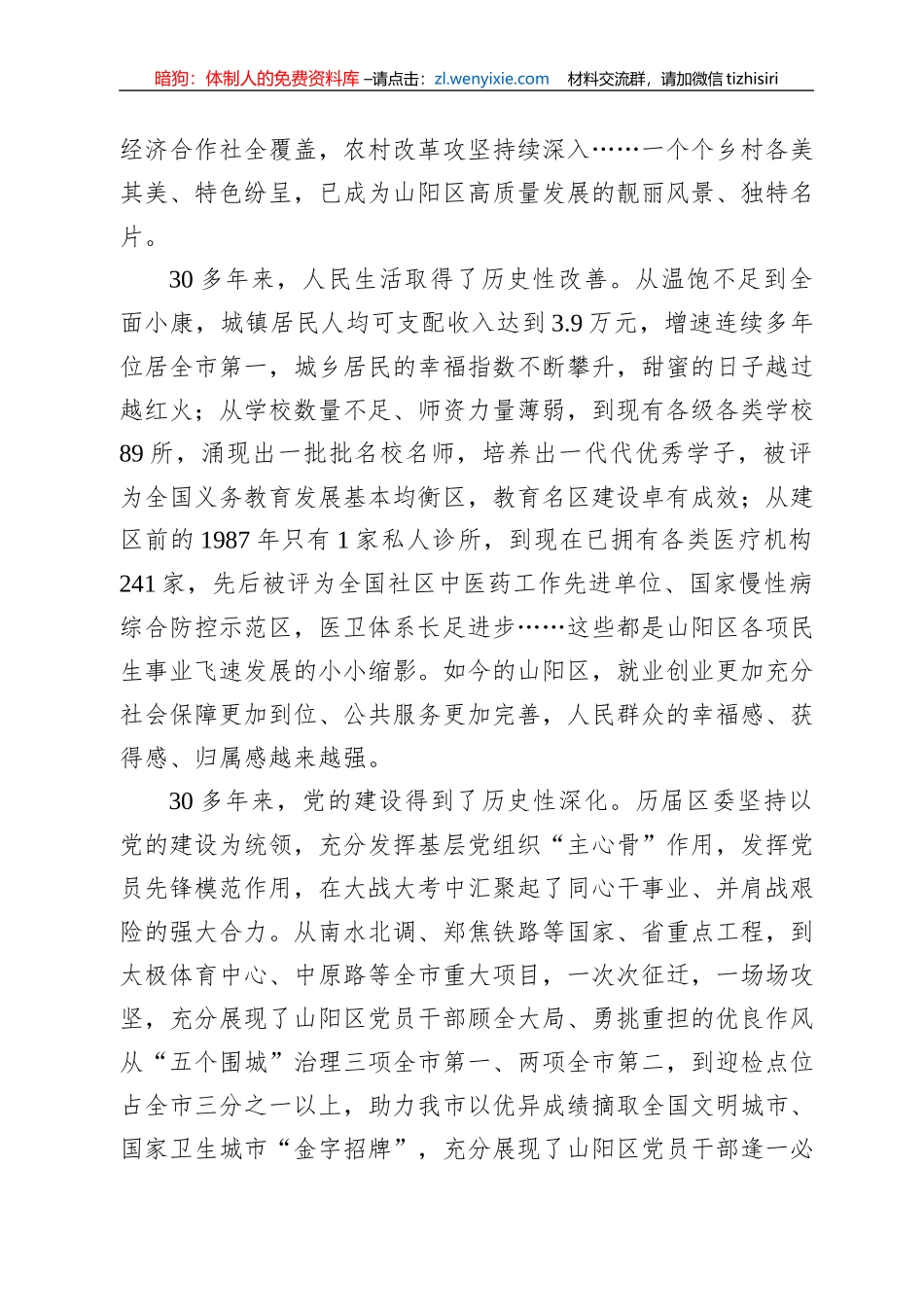 山阳区委书记李培华：在区委十届三次全体(扩大)会议上的讲话（20220831）_第3页