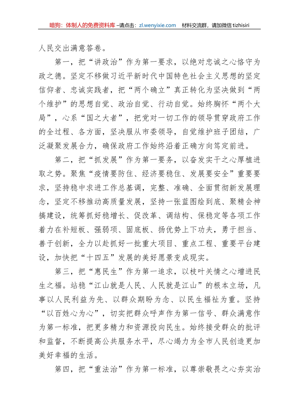【当选表态】李文飙：在当选铁岭市市长后的表态发言（20220927）_第2页