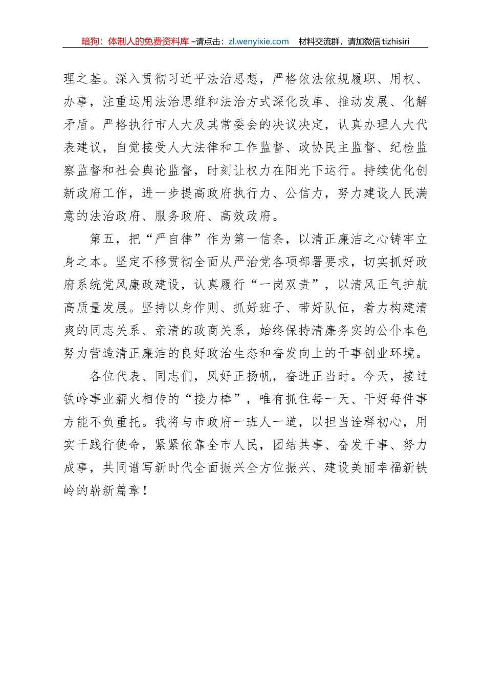 【当选表态】李文飙：在当选铁岭市市长后的表态发言（20220927）_第3页