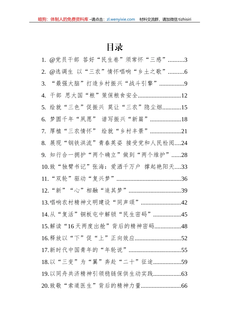2022年基层视野学习心得汇编（25篇）_第1页
