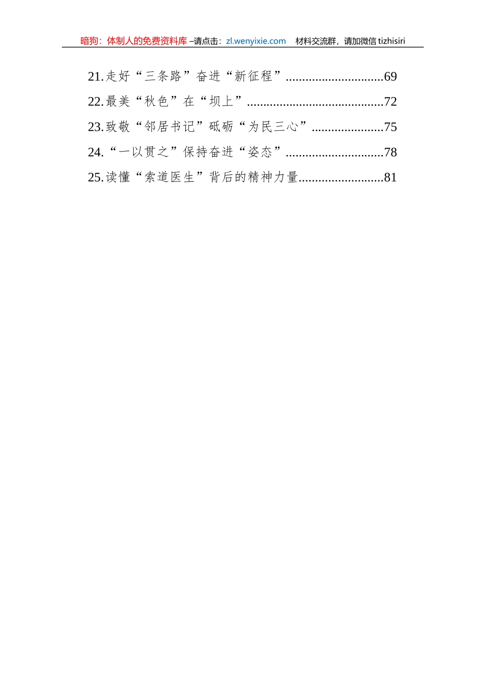2022年基层视野学习心得汇编（25篇）_第2页