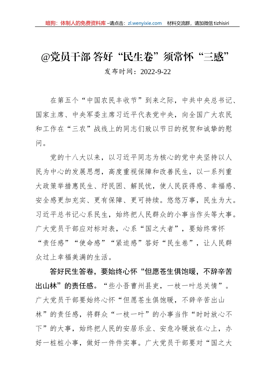 2022年基层视野学习心得汇编（25篇）_第3页