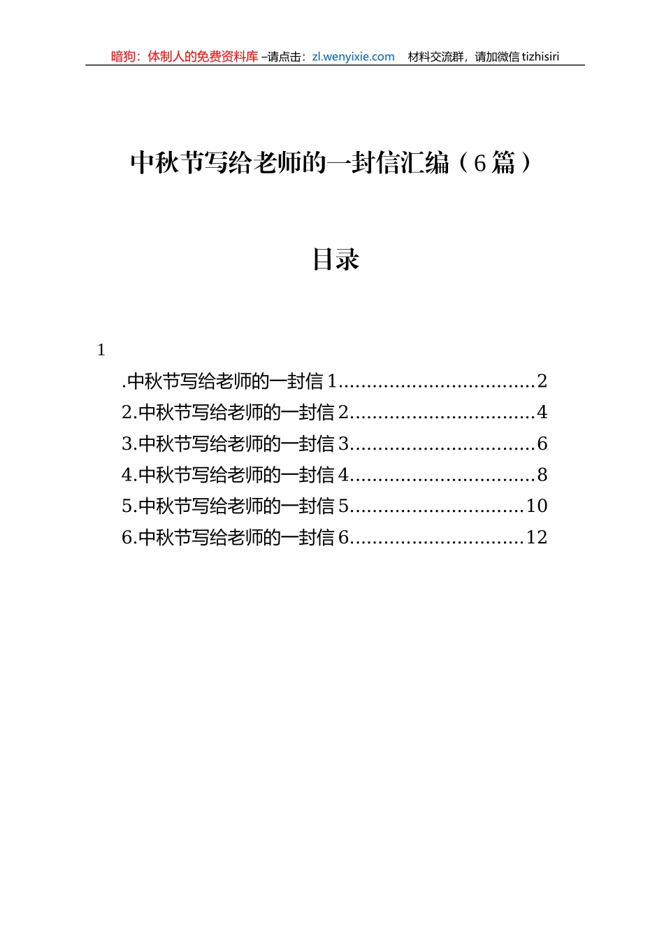 中秋节写给老师的一封信汇编（6篇）_第1页
