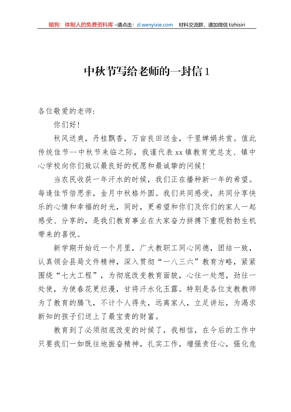 中秋节写给老师的一封信汇编（6篇）_第2页