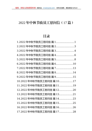 2022年中秋节致员工慰问信（17篇）