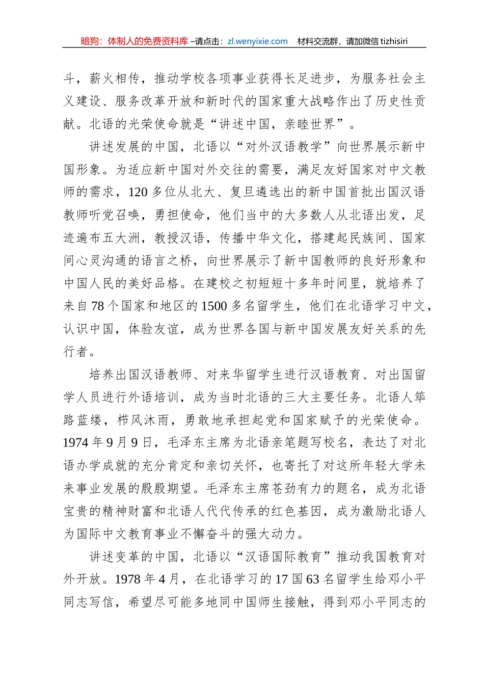 讲述中国+亲睦世界——在庆祝建校60周年大会上的致辞（20220916）_第2页