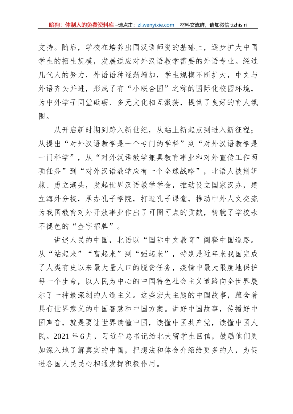 讲述中国+亲睦世界——在庆祝建校60周年大会上的致辞（20220916）_第3页