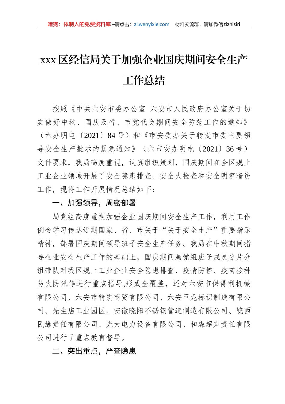 国庆期间安全生产工作总结汇编（7篇）_第2页