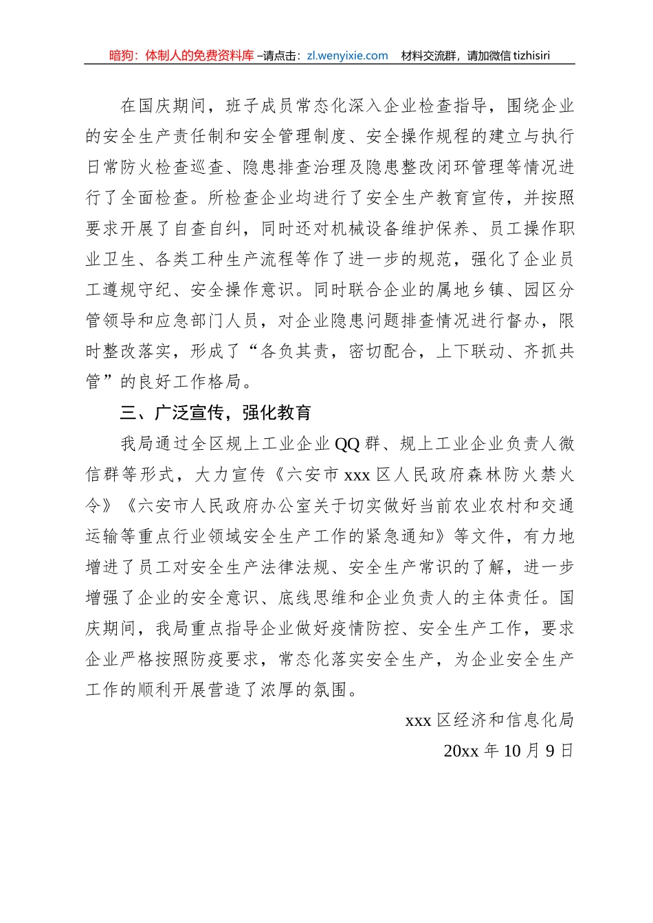 国庆期间安全生产工作总结汇编（7篇）_第3页