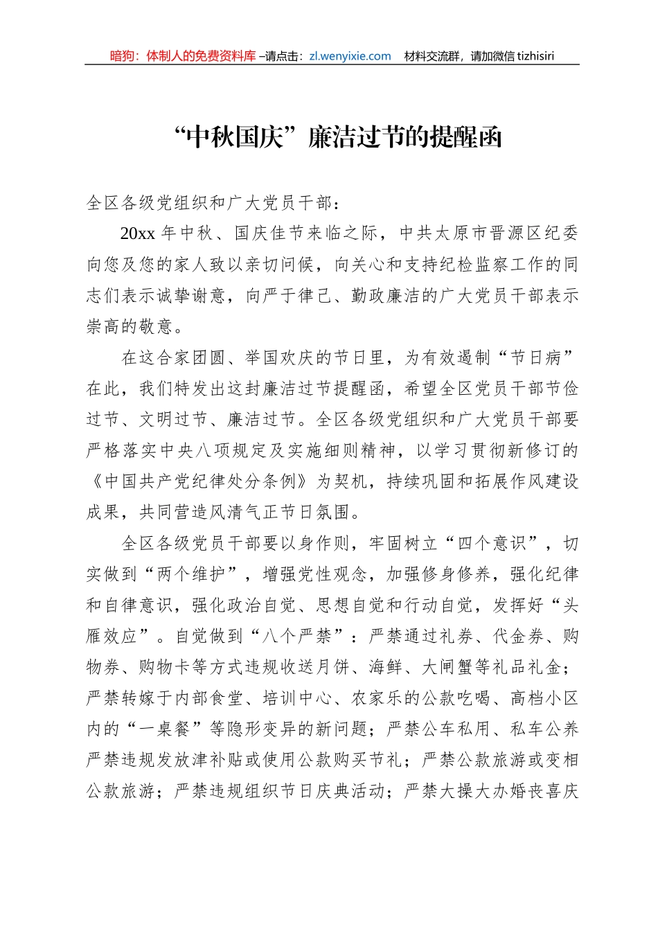 国庆廉洁过节提醒函汇编（13篇）_第2页