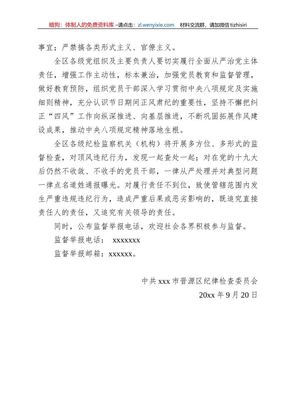 国庆廉洁过节提醒函汇编（13篇）_第3页