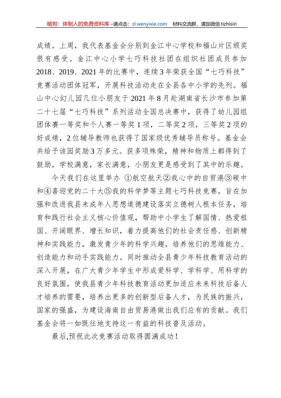 2022年在澄迈县第九届“七巧科技”竞赛活动上的讲话_第2页