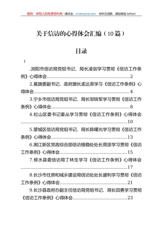 学习《信访工作条例》心得体会（10篇）