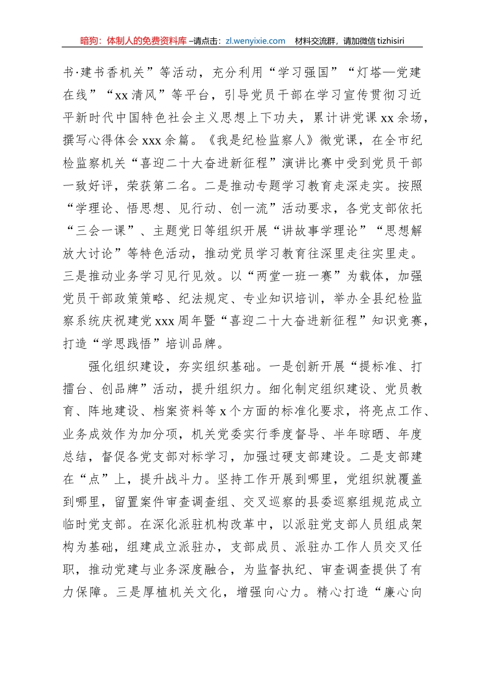 中共xx县委组织部党建品牌建设经验交流材料_第2页