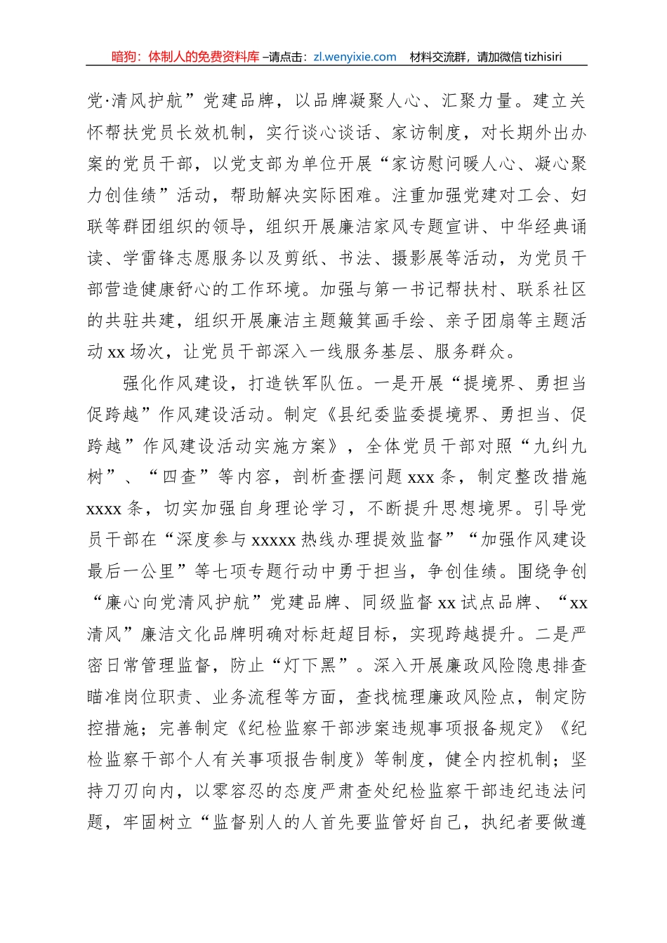 中共xx县委组织部党建品牌建设经验交流材料_第3页