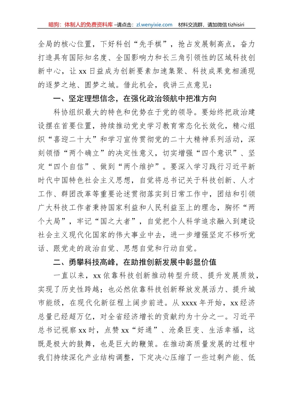 2022年市委书记在全市科协代表大会开幕式上的讲话_第3页