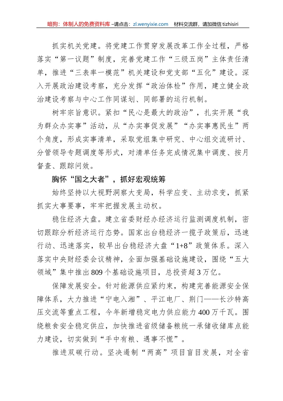 读懂用好《谈治国理政》第四卷——强化使命勇担当+展现发改新作为_第2页