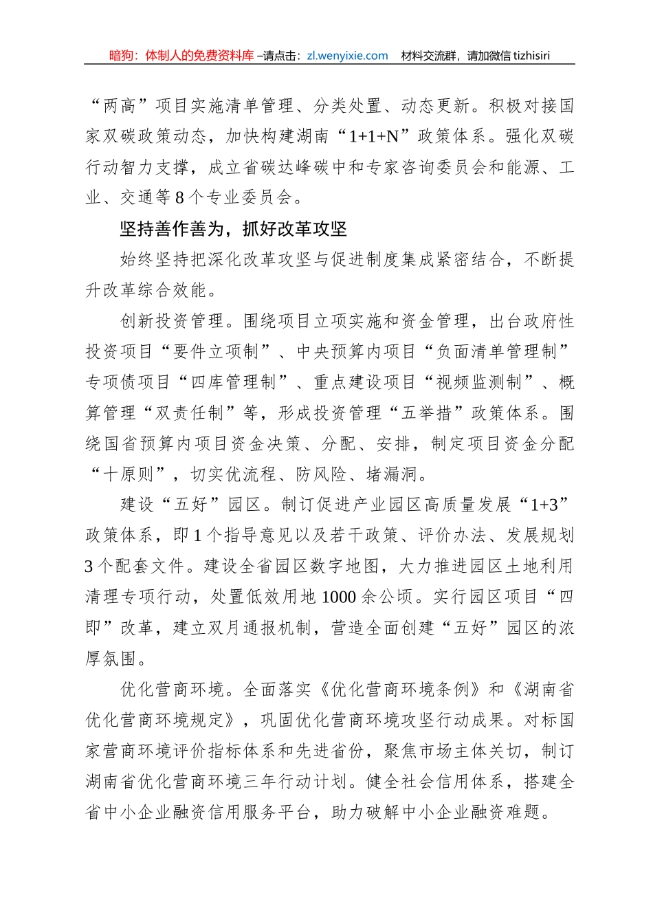 读懂用好《谈治国理政》第四卷——强化使命勇担当+展现发改新作为_第3页