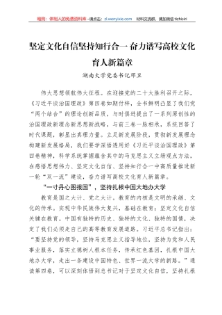 读懂用好《习近平谈治国理政》第四卷——坚定文化自信坚持知行合一+奋力谱写高校文化育人新篇章