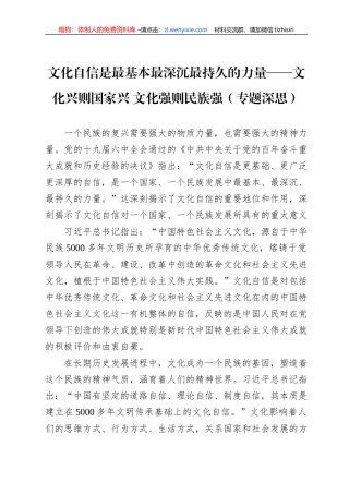 文化自信是最基本最深沉最持久的力量——文化兴则国家兴+文化强则民族强（专题深思）