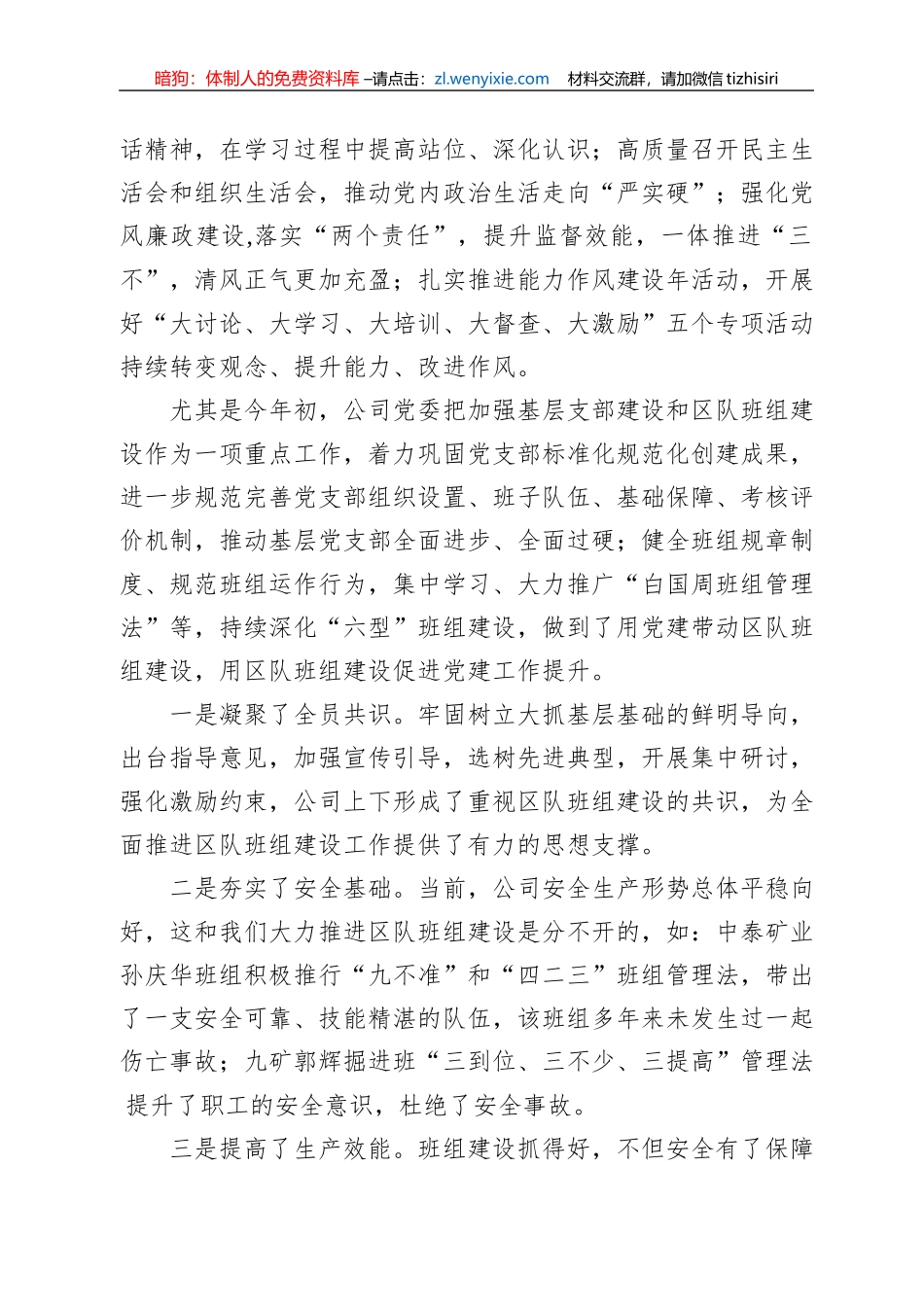 在鹤煤公司区队班组建设现场会上的讲话提纲（20220928）_第2页