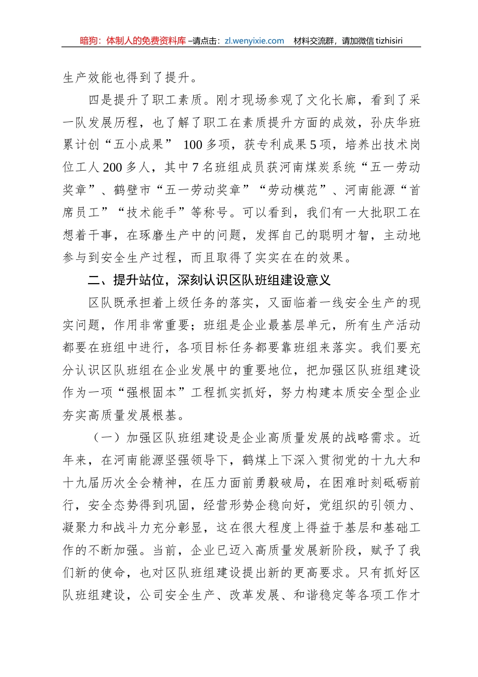 在鹤煤公司区队班组建设现场会上的讲话提纲（20220928）_第3页