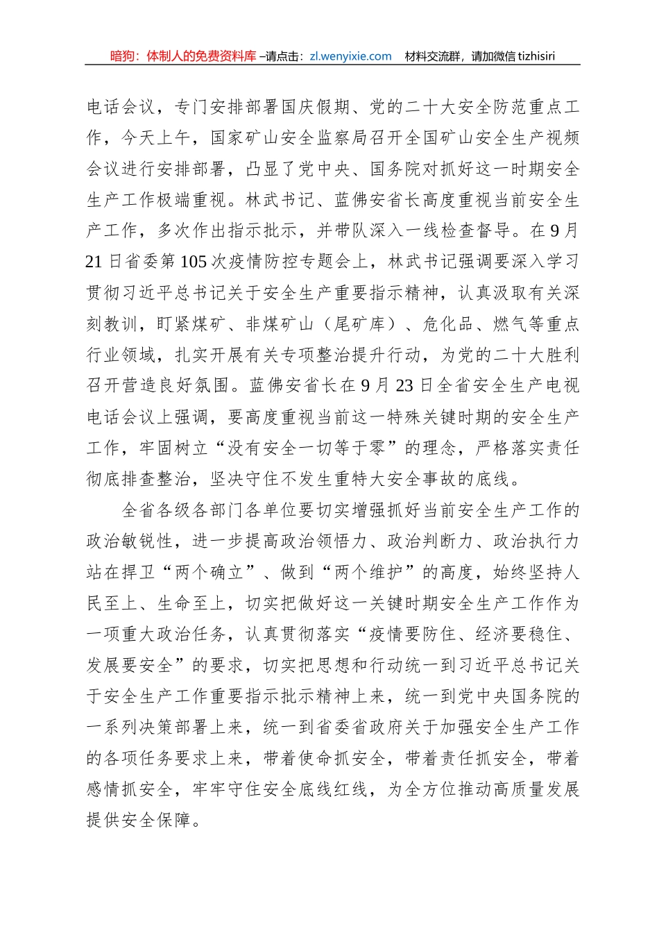 【安全生产】山西省副省长贺天才：在全省安全生产工作强作风抓落实护航党的二十大电视电话会议上的讲话（20220927）_第2页