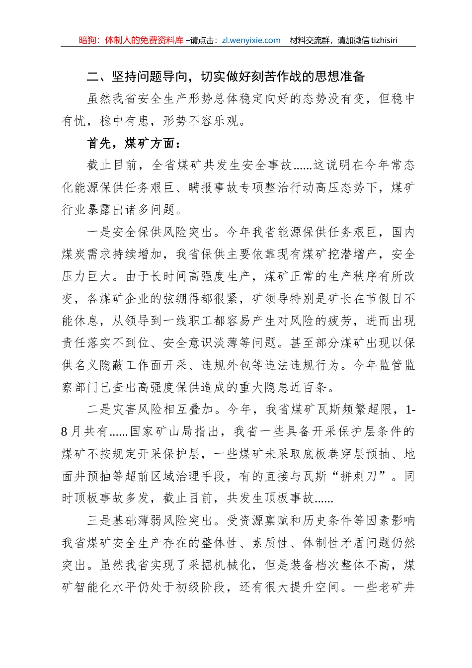 【安全生产】山西省副省长贺天才：在全省安全生产工作强作风抓落实护航党的二十大电视电话会议上的讲话（20220927）_第3页