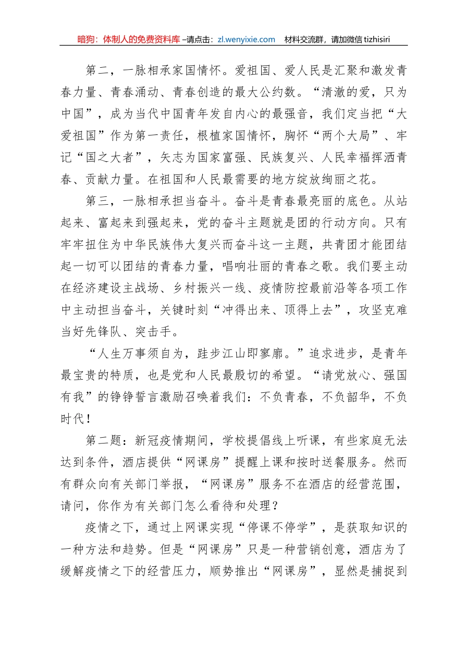 2022年6月12日湖北省荆州市遴选面试真题及解析_第2页