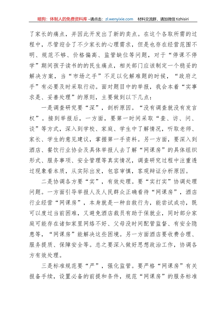 2022年6月12日湖北省荆州市遴选面试真题及解析_第3页