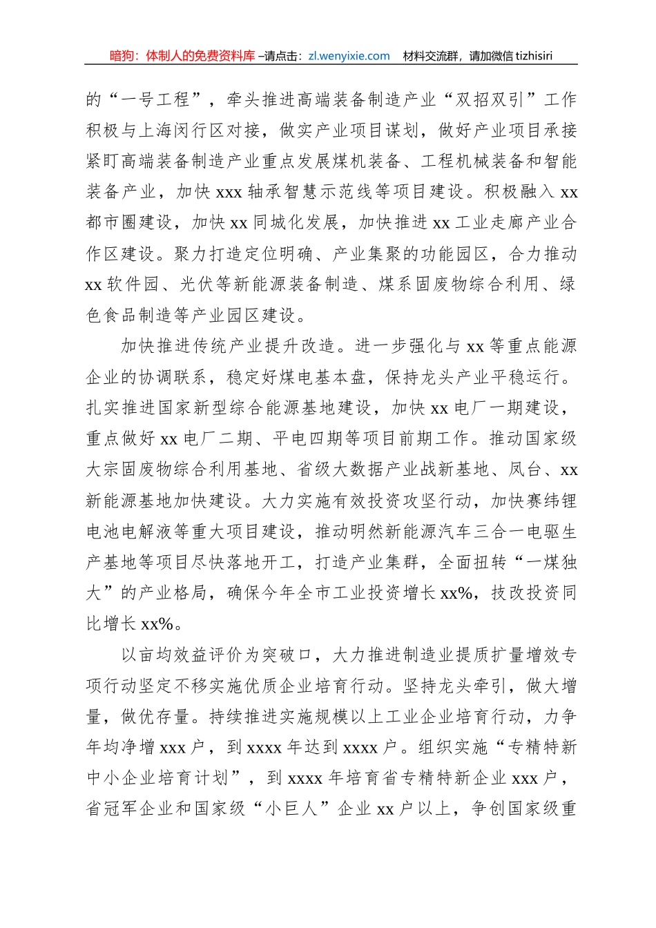 在推进“四大专项行动”推动工业经济转型升级工作部署会上的讲话_第2页