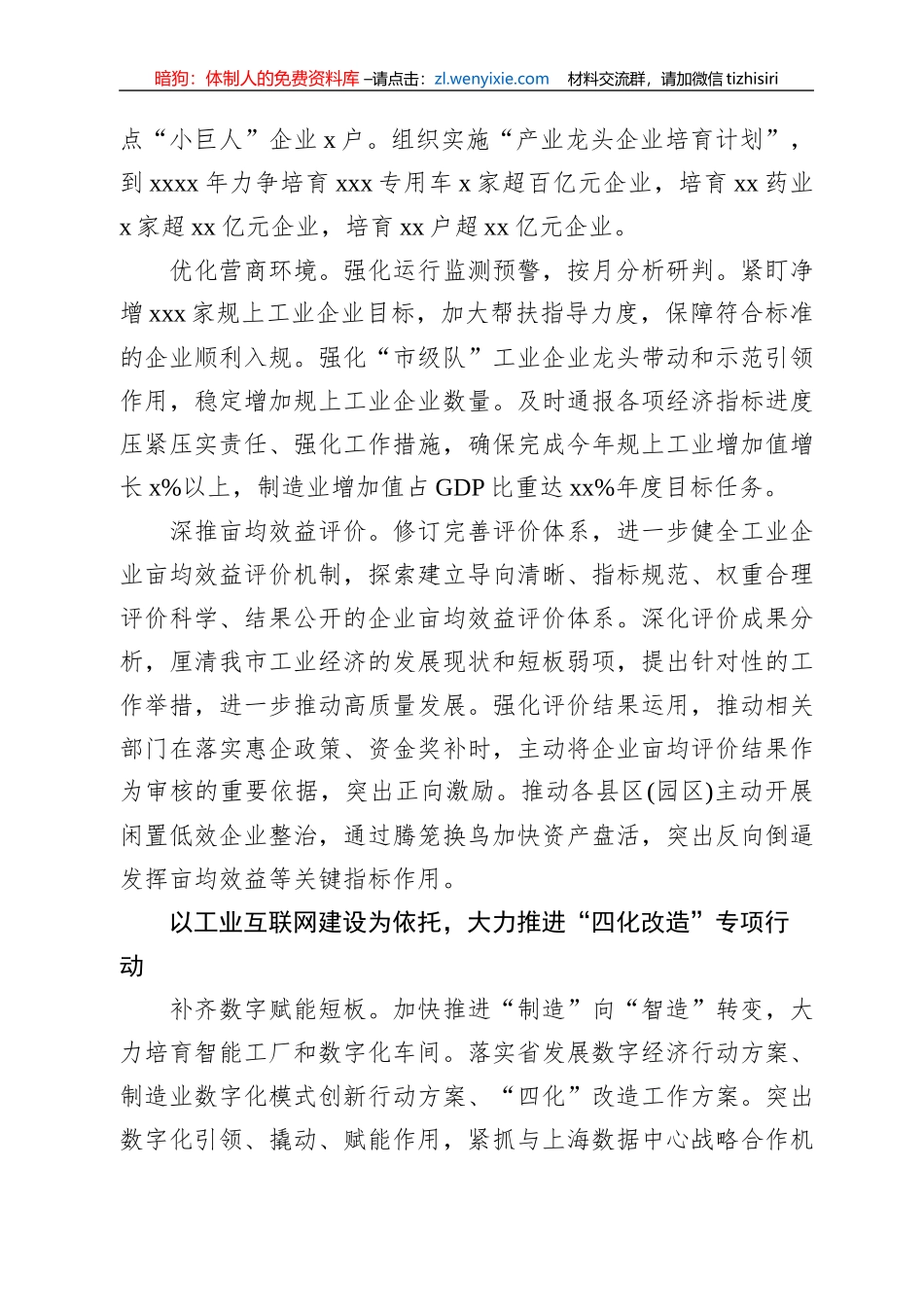在推进“四大专项行动”推动工业经济转型升级工作部署会上的讲话_第3页