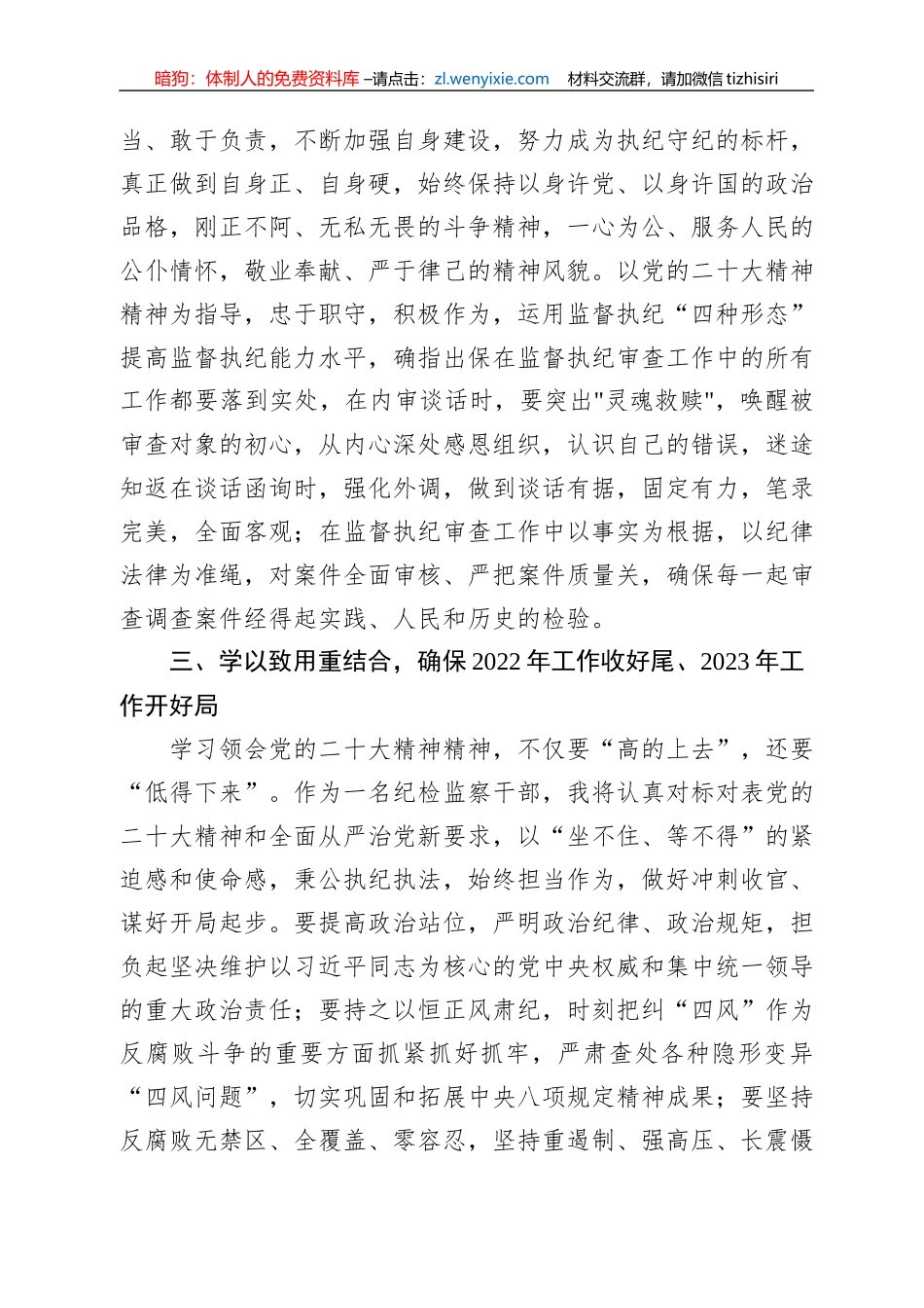 纪检监察干部学习党的二十大精神：锻造纪检监察铁军（审查调查室主任+）_第3页