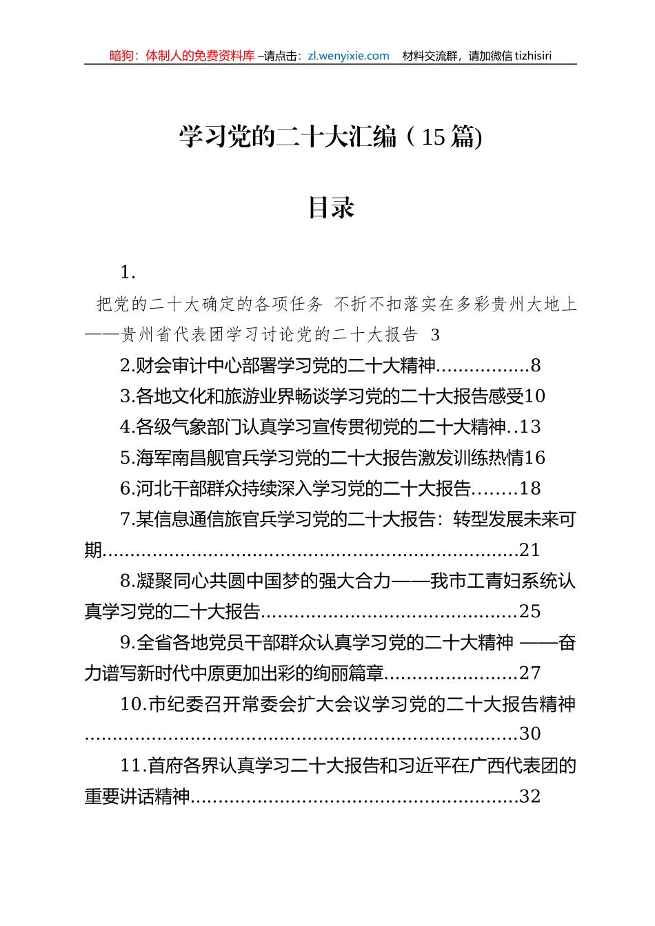 学习党的二十大汇编（15篇)_第1页