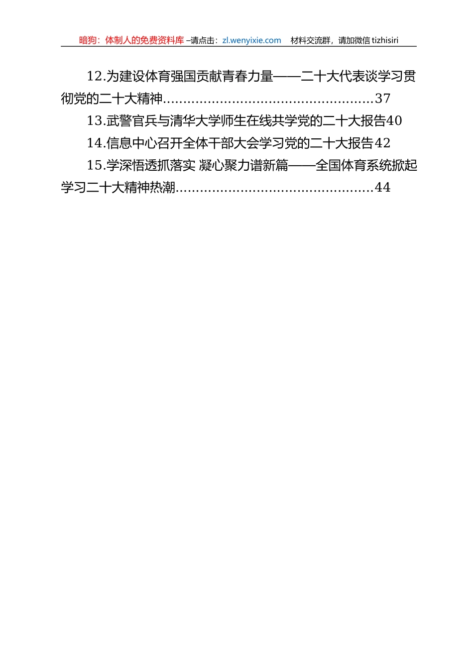 学习党的二十大汇编（15篇)_第2页