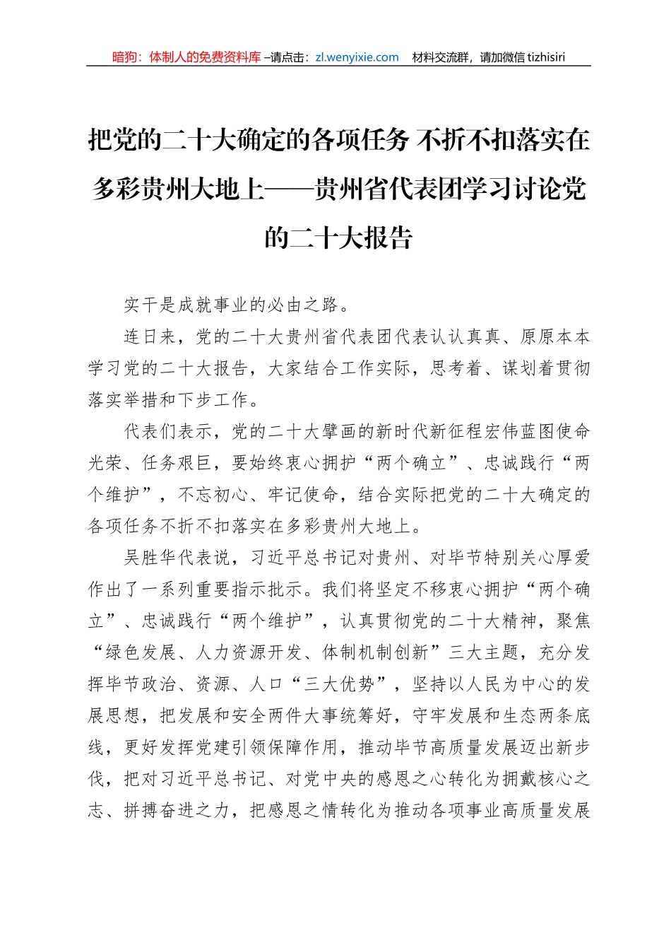 学习党的二十大汇编（15篇)_第3页