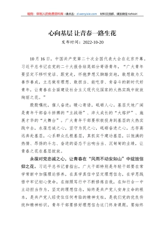 二十大学习心得：心向基层+让青春一路生花
